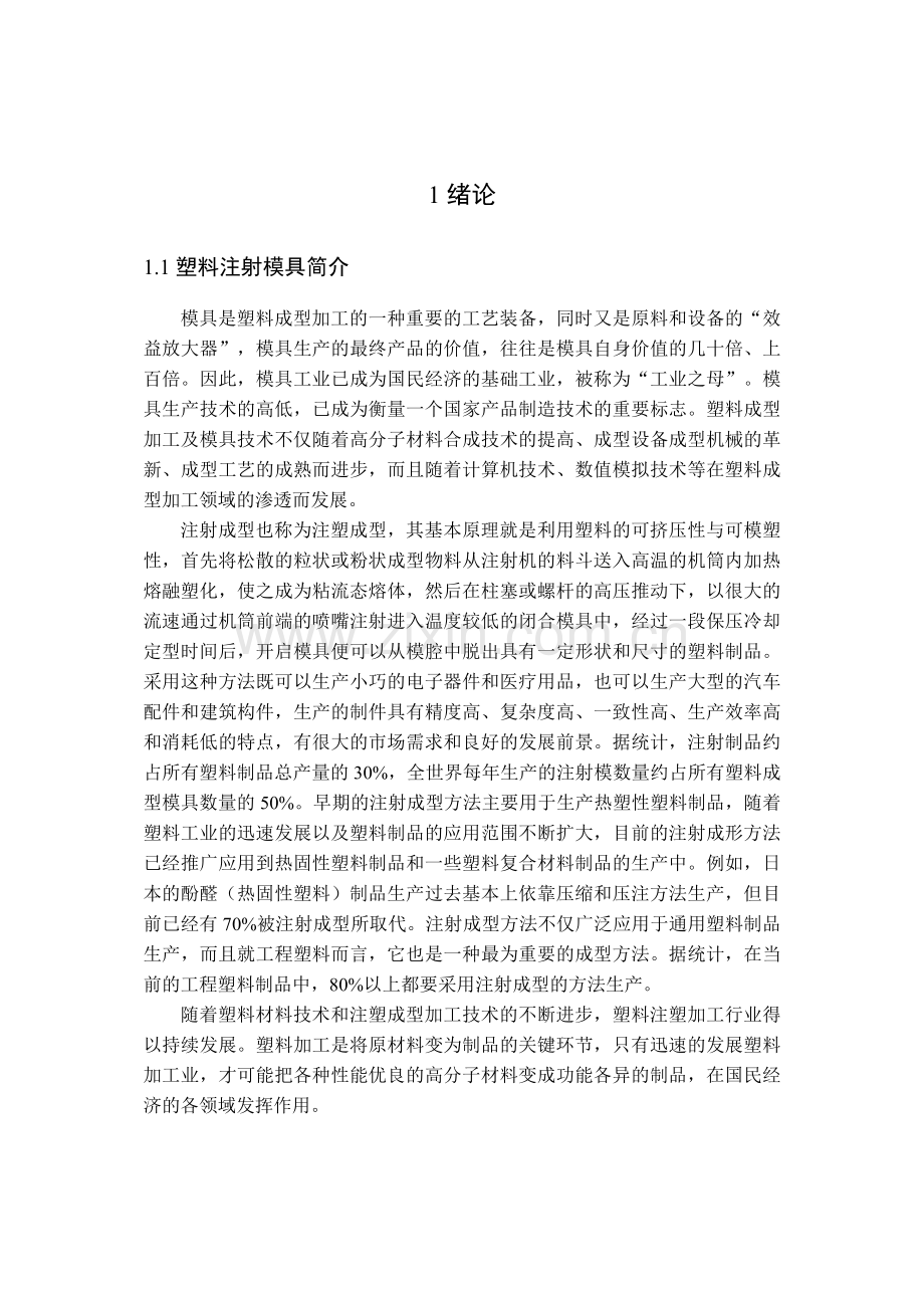 压盖塑料注塑模具设计.docx_第2页