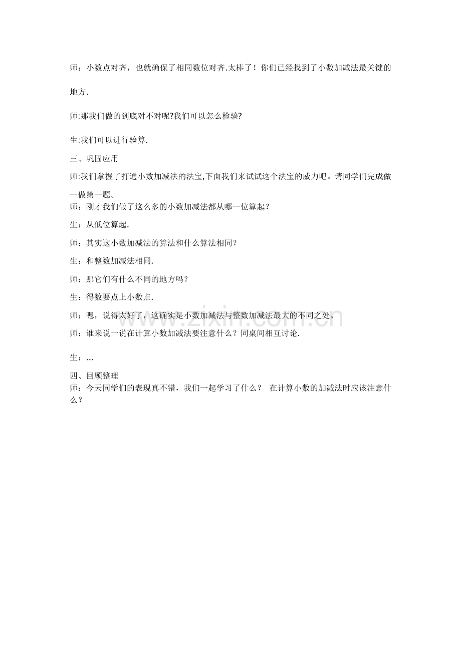 小学数学本小学四年级小数的加减法第一课时.docx_第2页