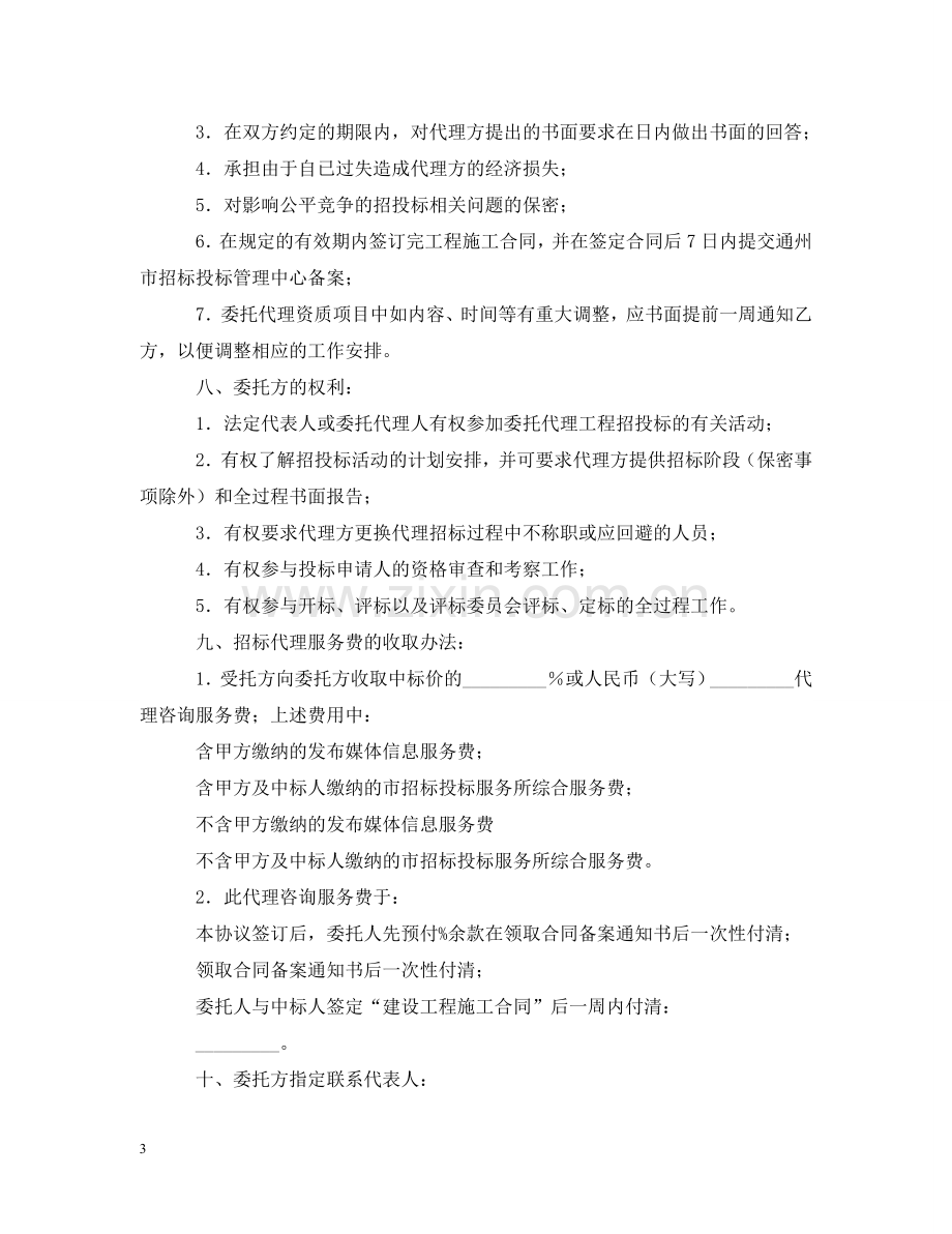 委托招标代理合同 .doc_第3页