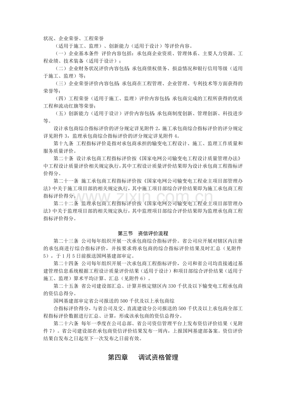 国家电网公司输变电工程设计施工监理承包商资信及调试.docx_第3页