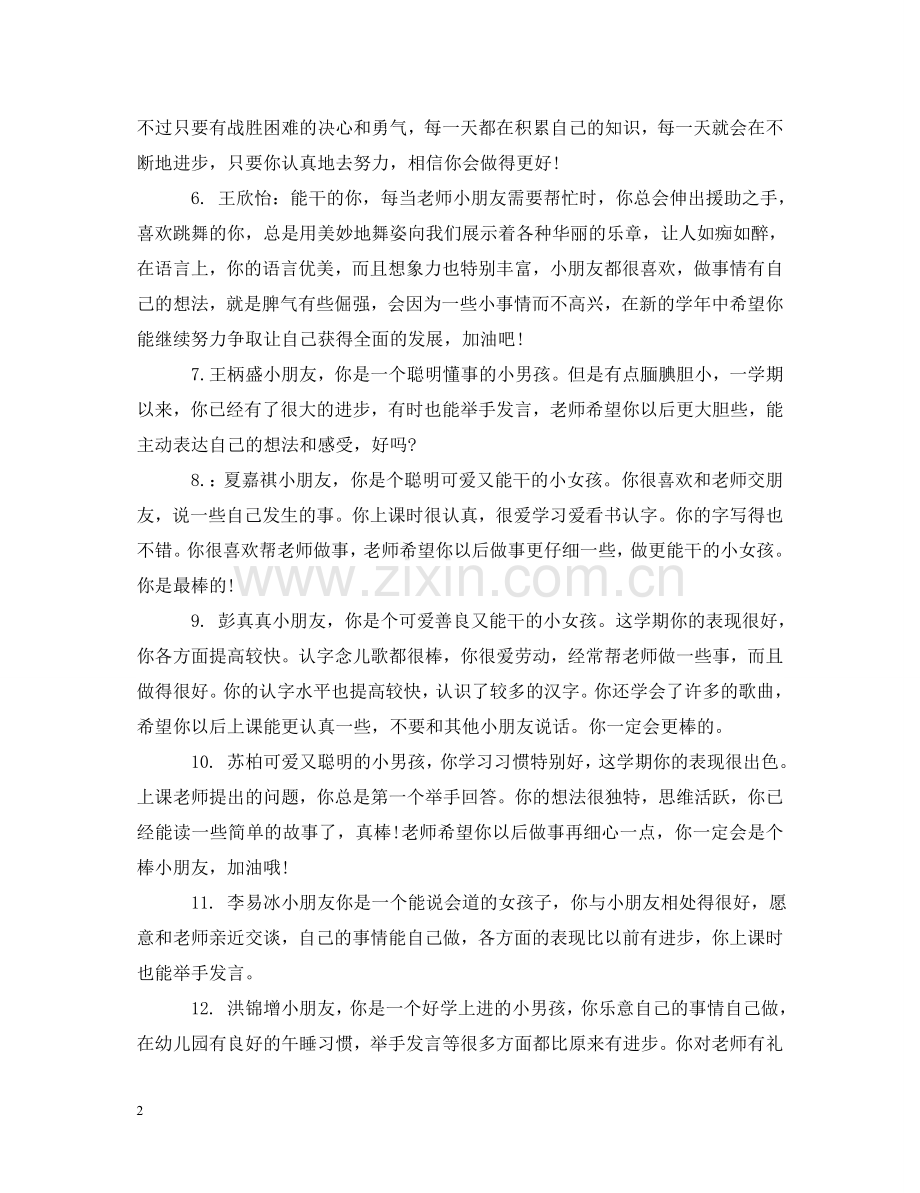 中班幼儿学期操行评语.doc_第2页