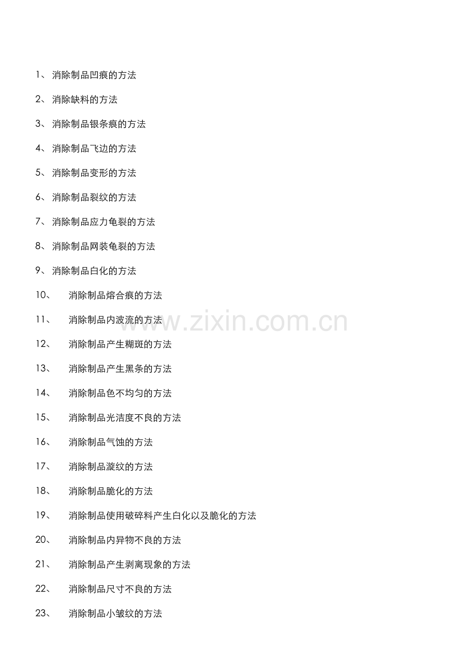 塑料模具加工工艺大全.docx_第1页