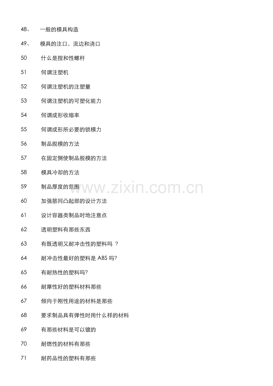 塑料模具加工工艺大全.docx_第3页