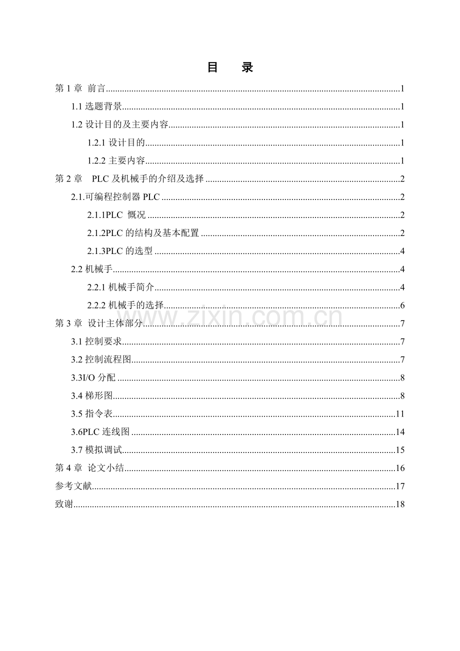 可编程控制器plc气动机械手课程设计.docx_第3页