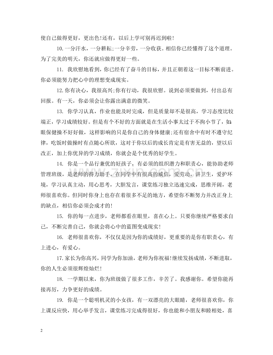 五年级班主任上学期评语.doc_第2页