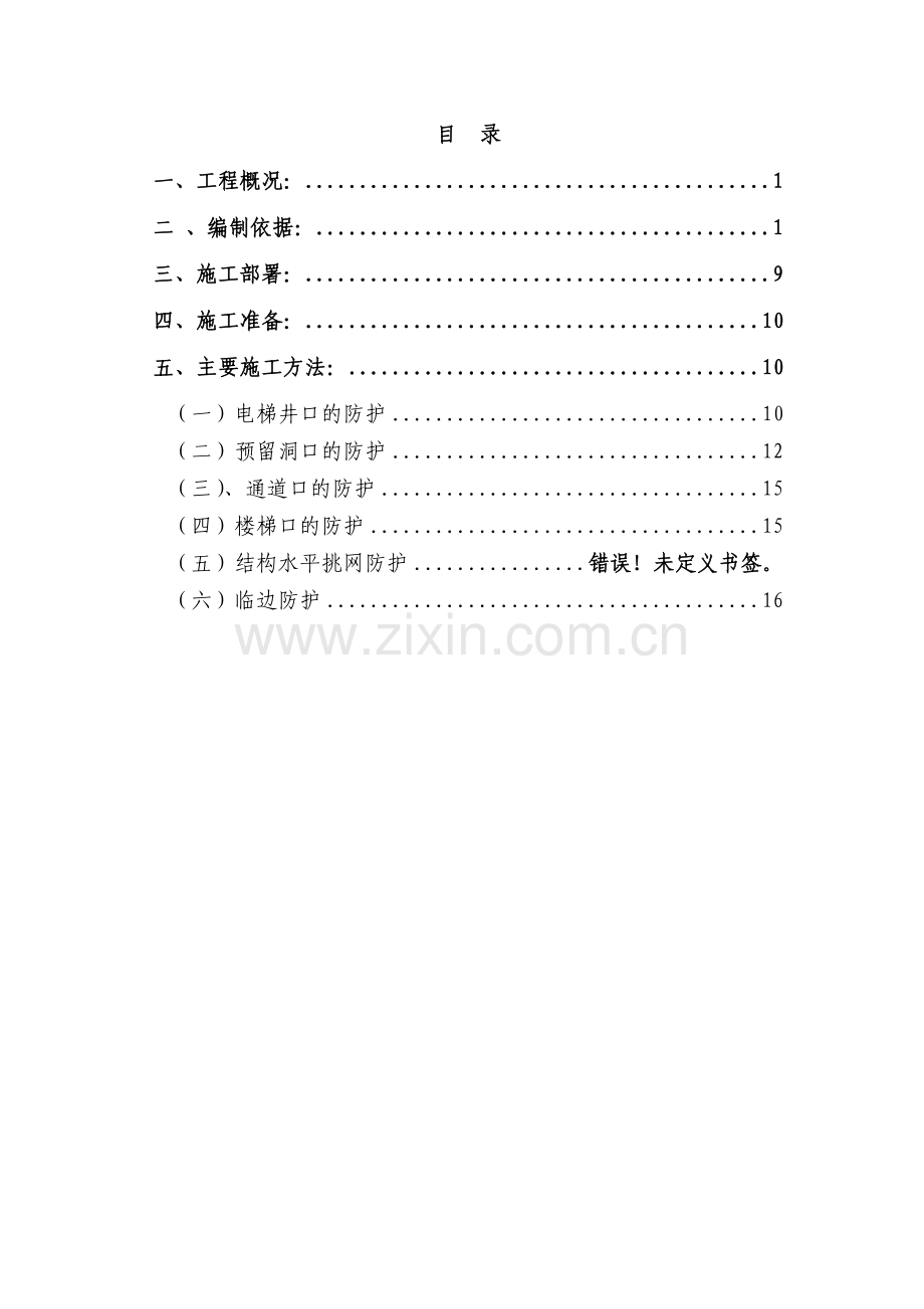 工程安全防护方案培训资料.docx_第2页