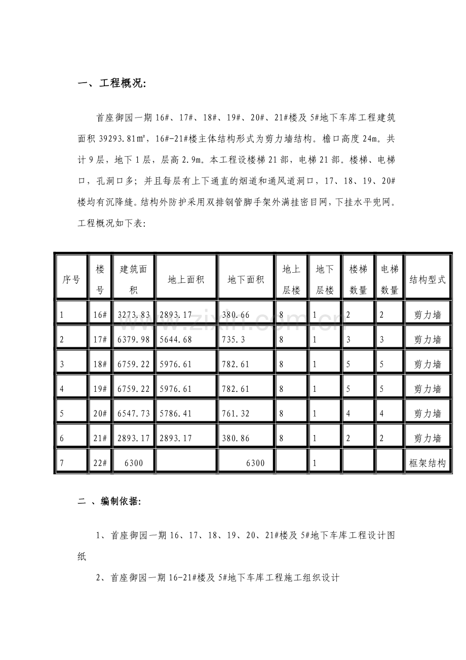 工程安全防护方案培训资料.docx_第3页