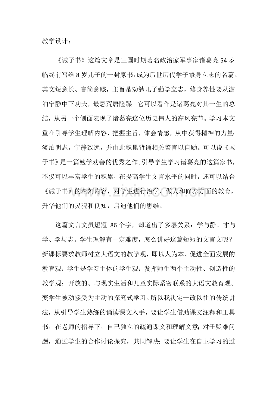 (部编)初中语文人教七年级上册诫子书教学设计.docx_第1页