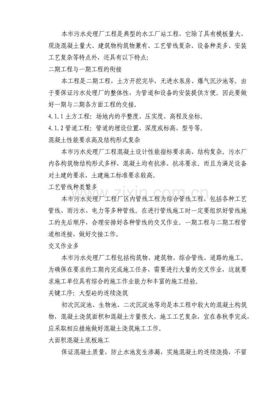 山东升某污水处理厂施工组织设计方案(124页).doc_第3页