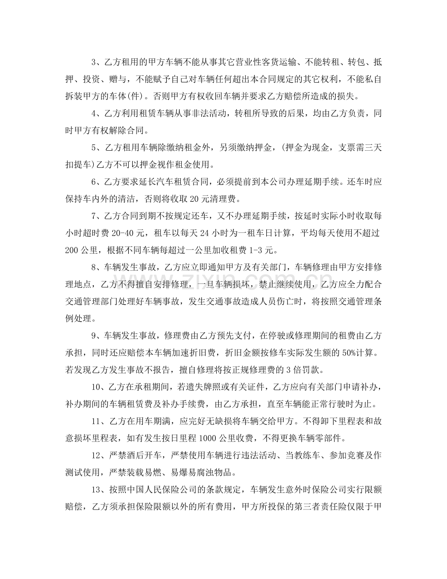 新的汽车租赁合同模板范本 .doc_第2页