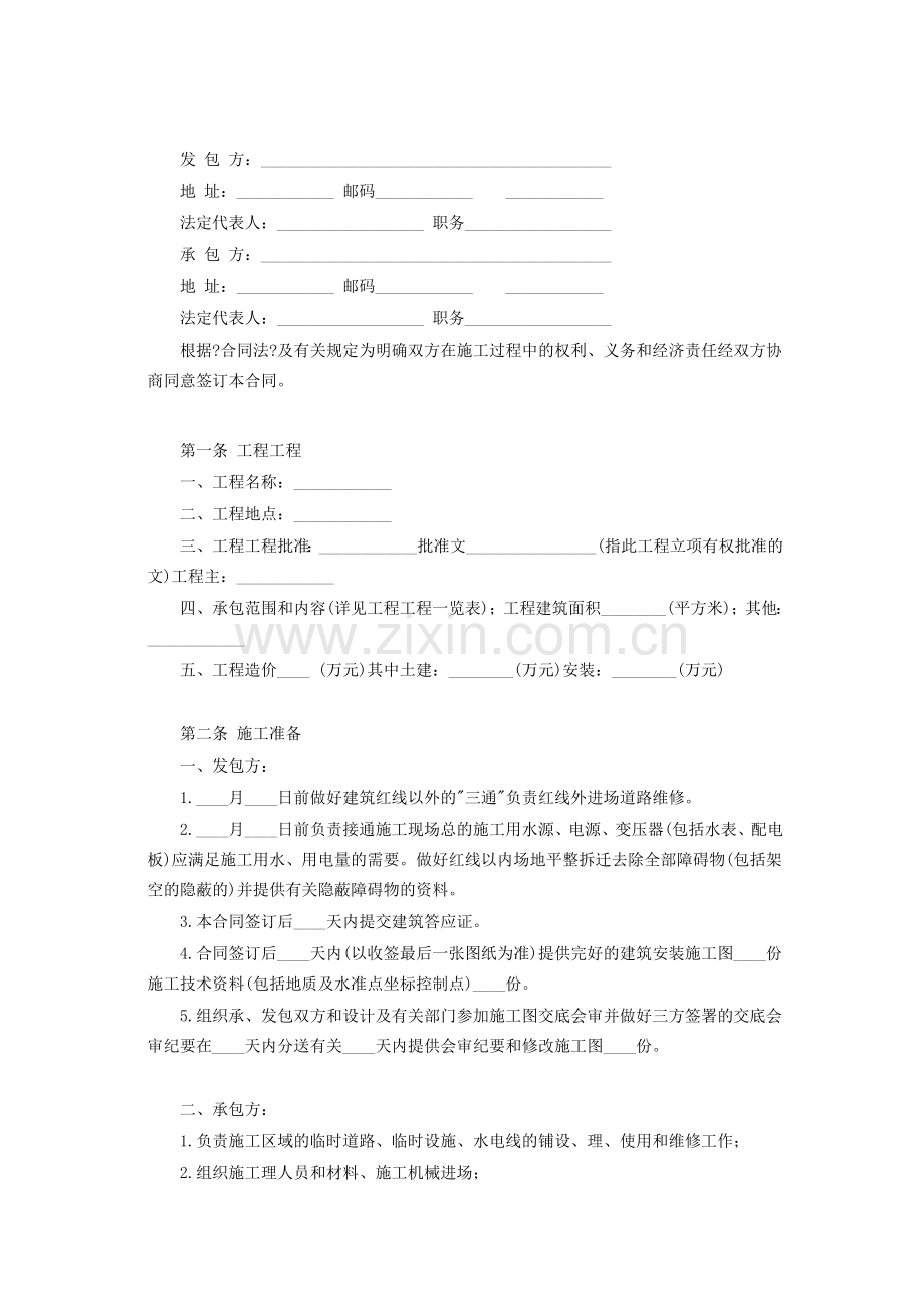 建筑安装工程承包合同c.doc_第2页