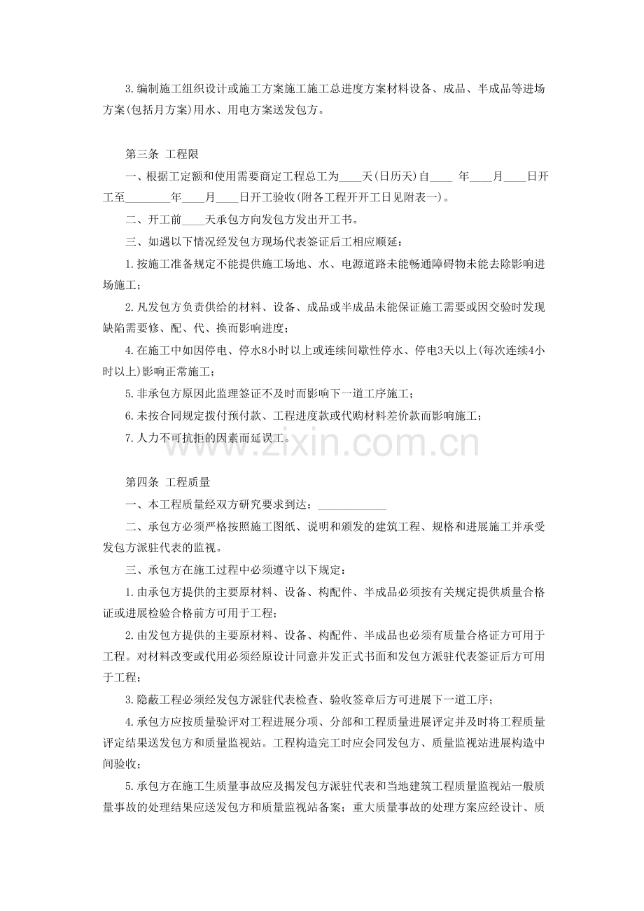 建筑安装工程承包合同c.doc_第3页