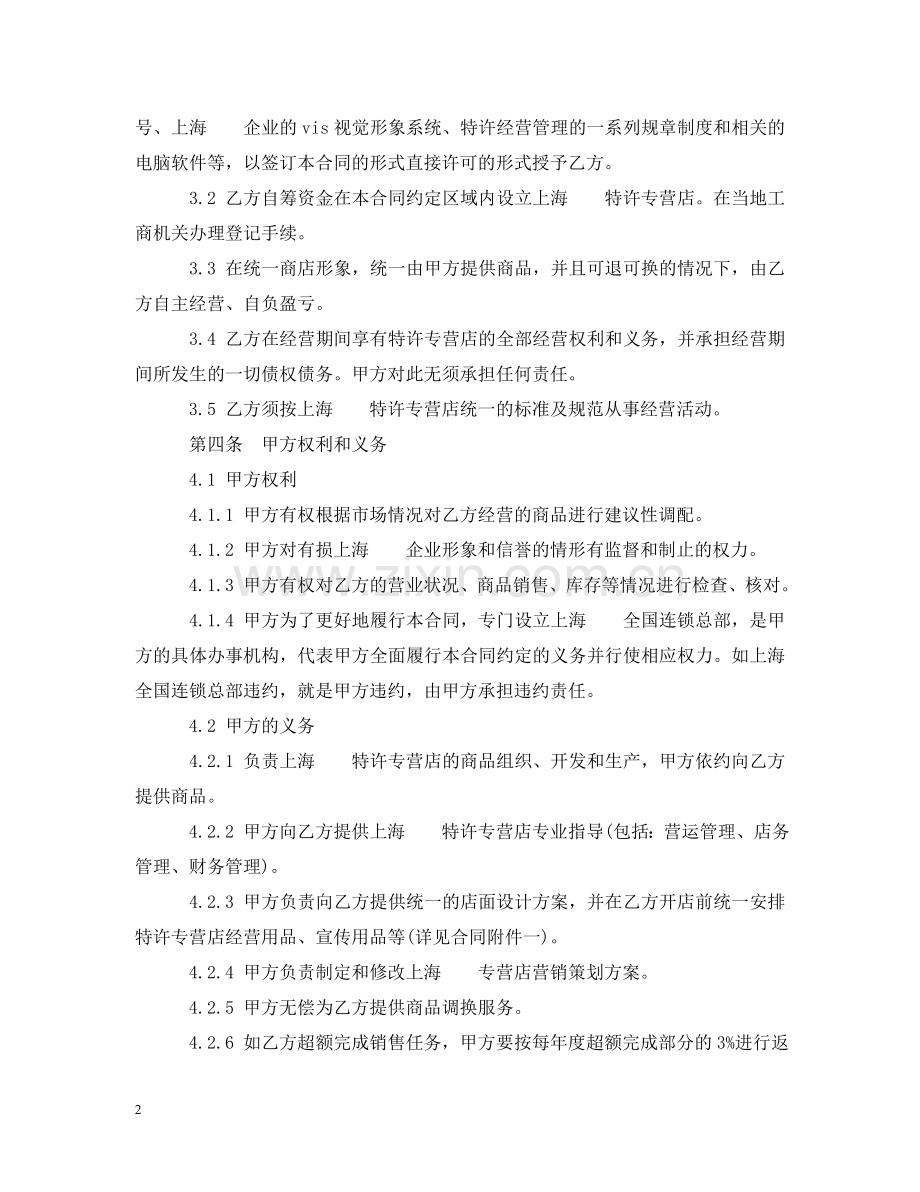 特许加盟经营合同 .doc_第2页