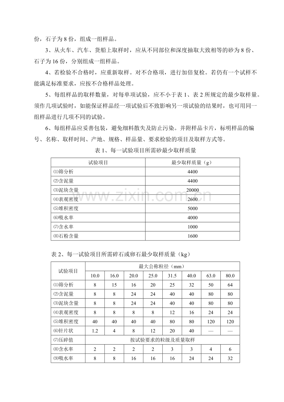 建设工程质量检测见证取样作业指导书范本.docx_第3页