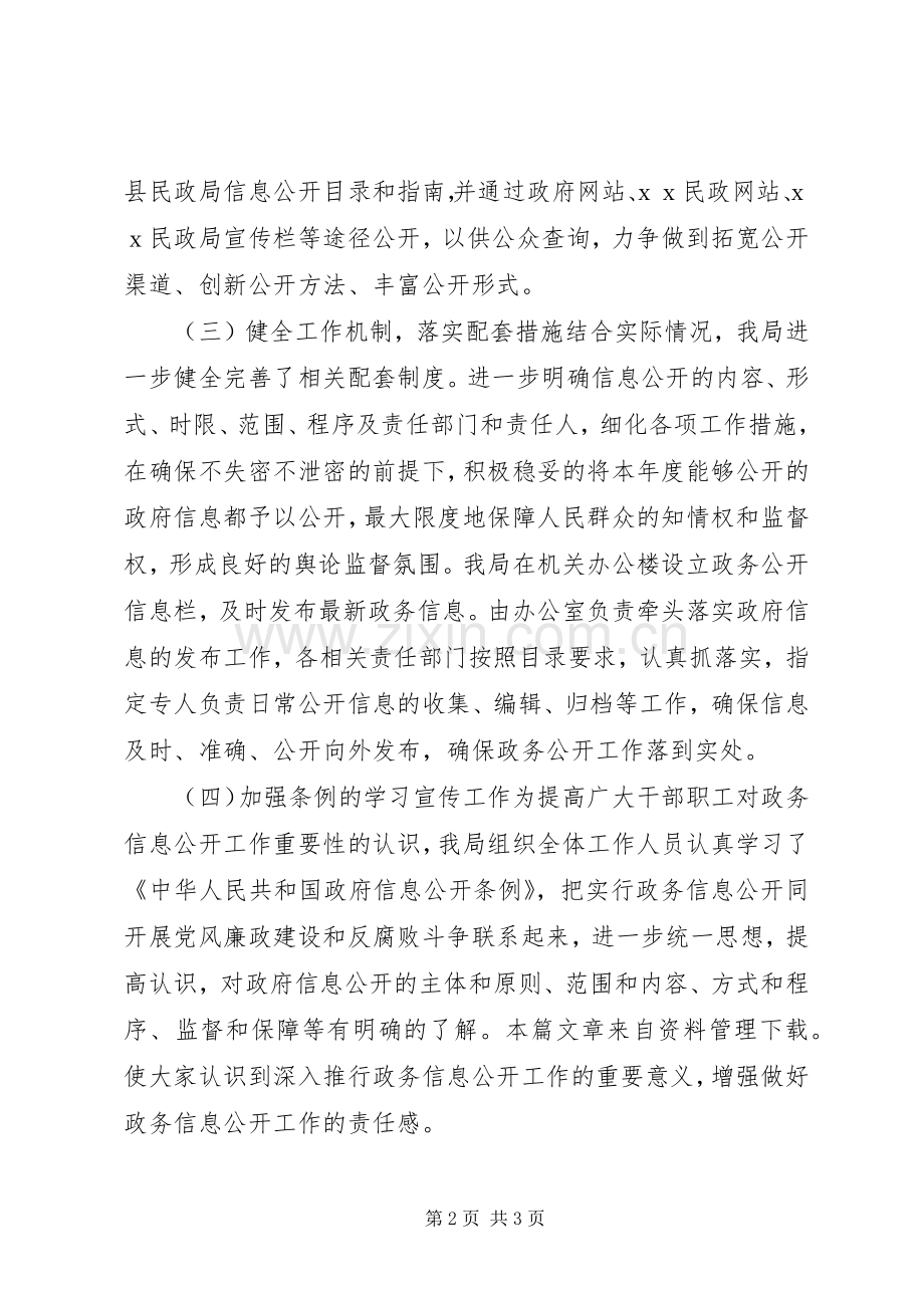 民政局综治述职报告.docx_第2页