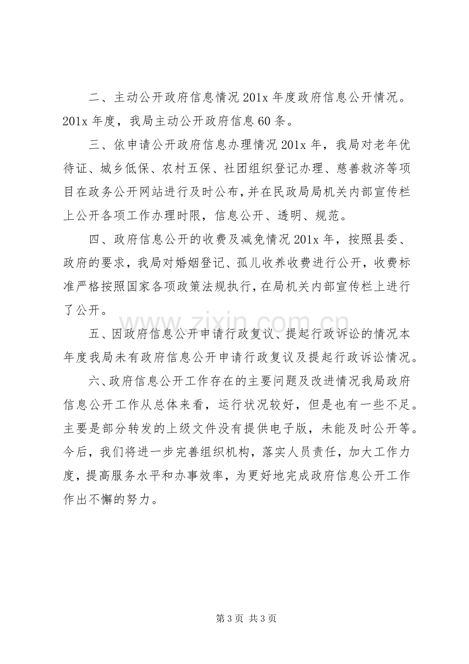 民政局综治述职报告.docx_第3页