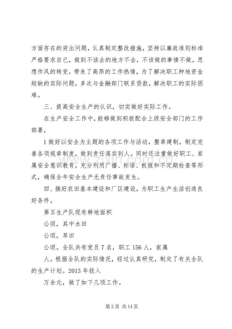 监狱农场干部述职报告.docx_第2页