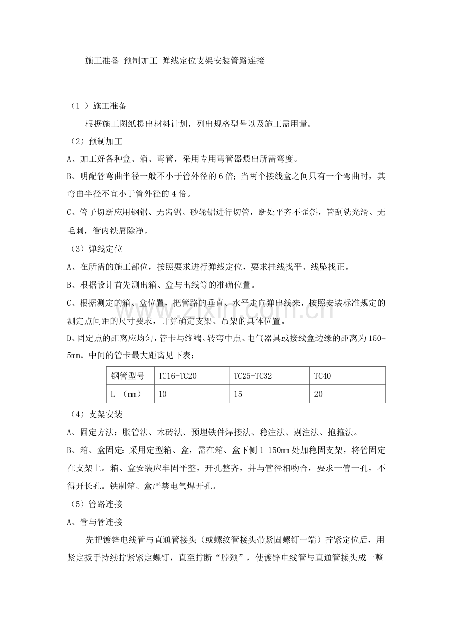 强电工程施工方案.docx_第2页