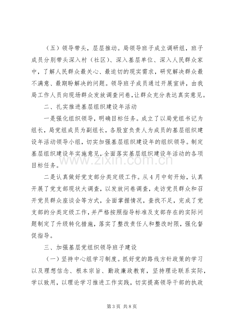 领导班子基层党建工作述职报告.docx_第3页