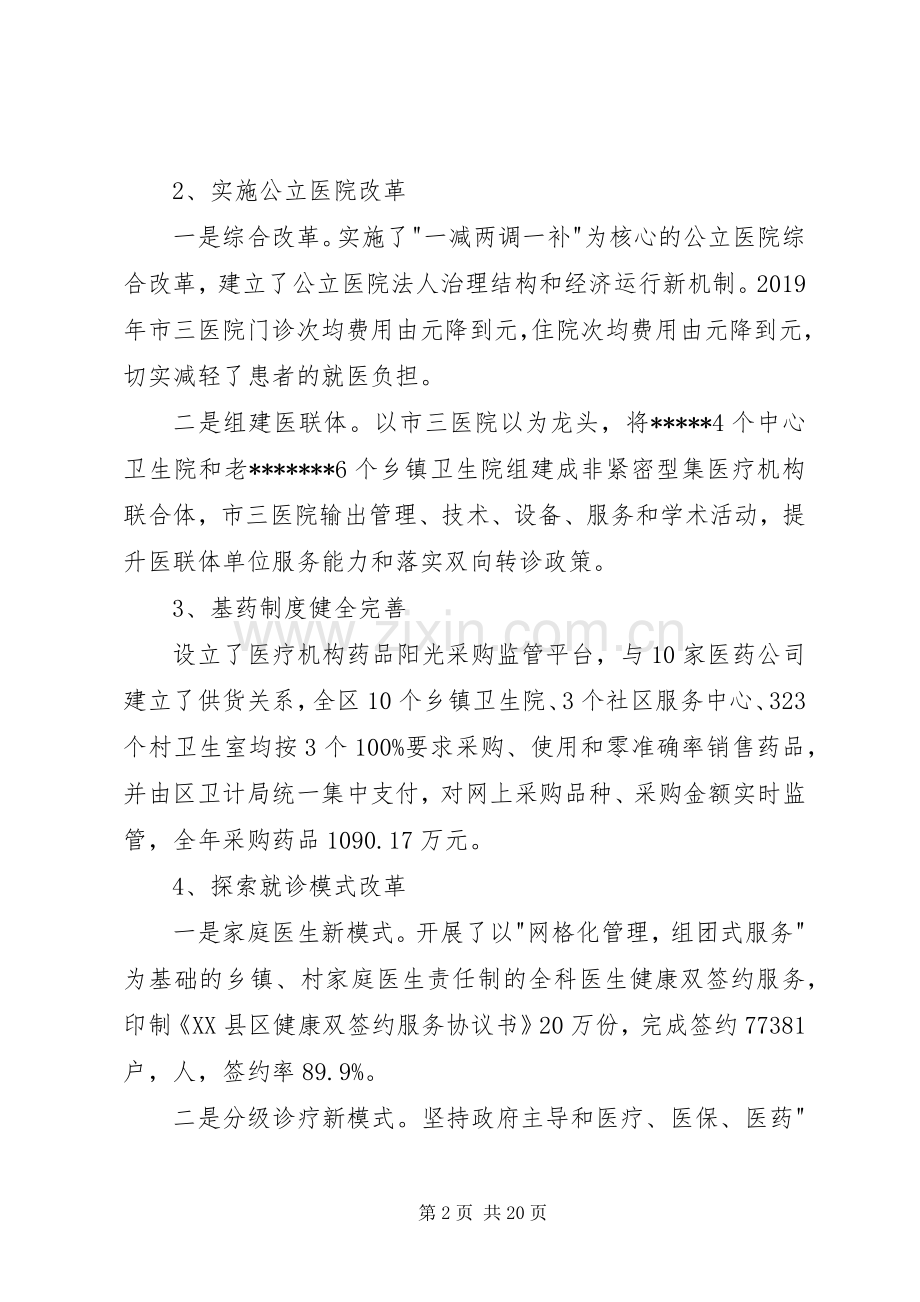 卫计办20XX年述职报告.docx_第2页