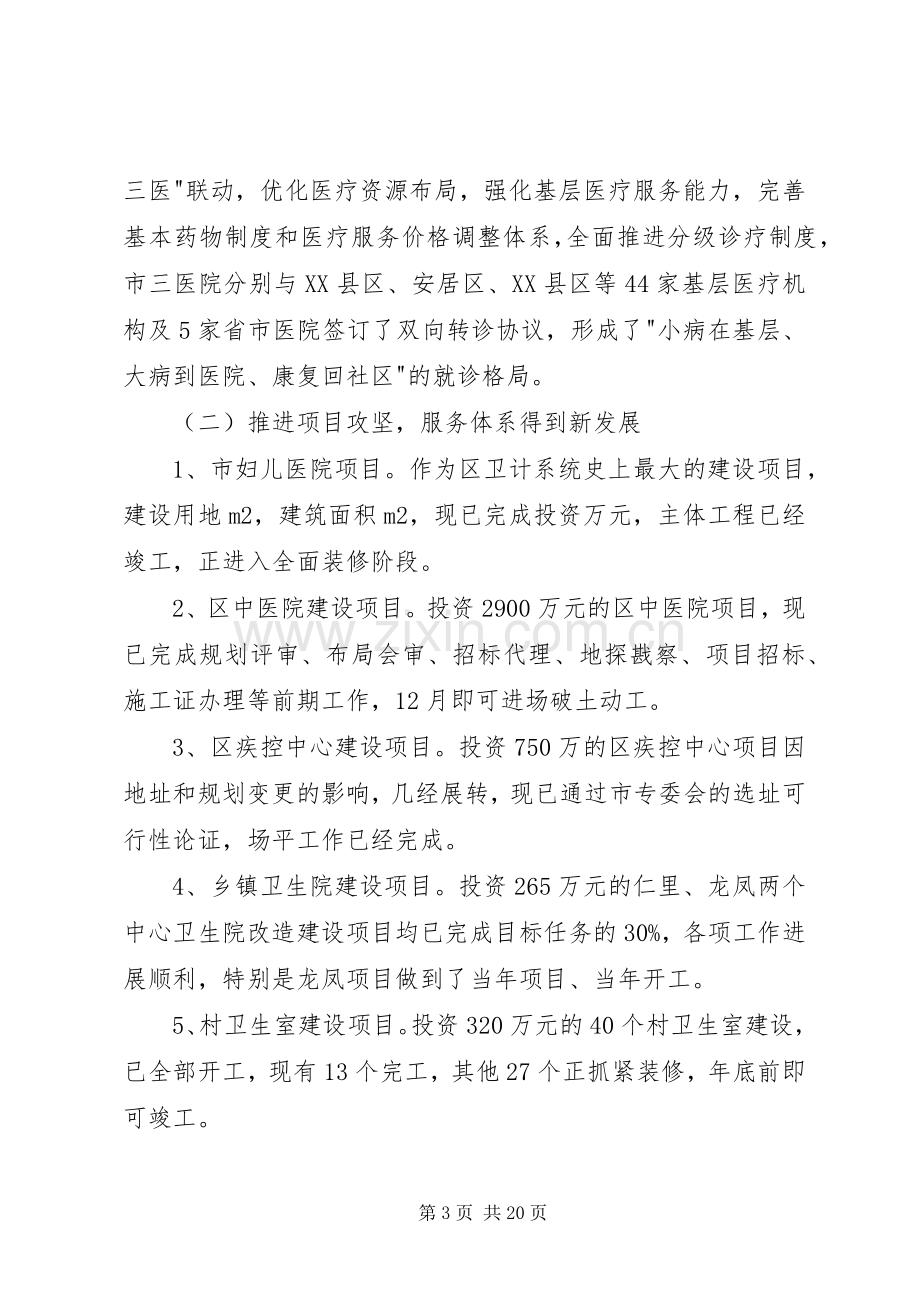 卫计办20XX年述职报告.docx_第3页