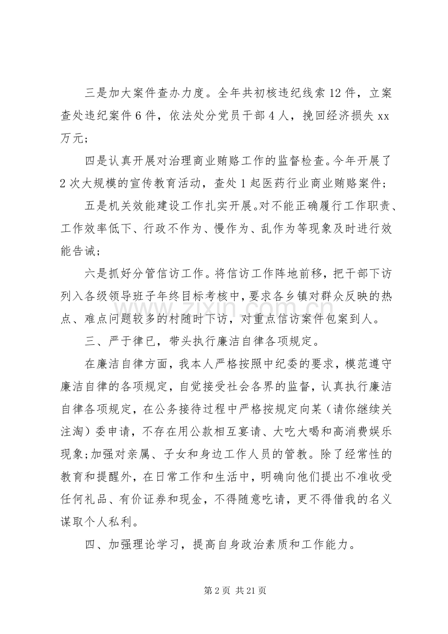 领导班子及班子成员述职述廉报告(多篇).docx_第2页