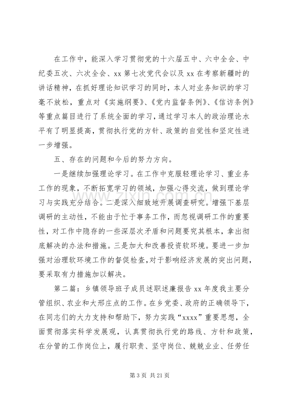 领导班子及班子成员述职述廉报告(多篇).docx_第3页