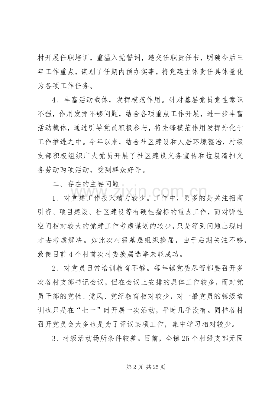 党委书记述职报告专题10篇.docx_第2页