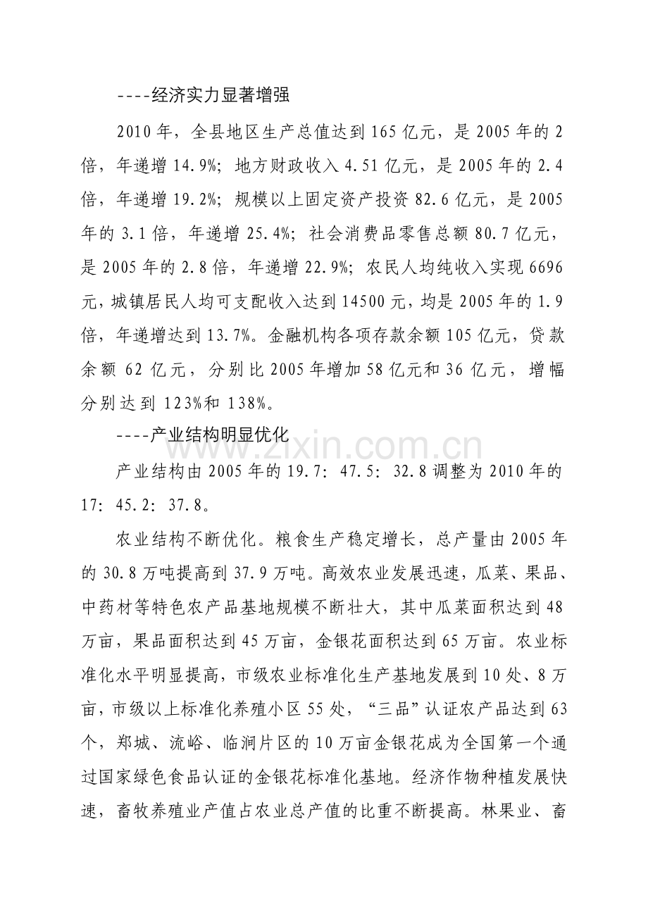 平邑县国民经济和社会发展第十二个五年规划纲要.docx_第2页