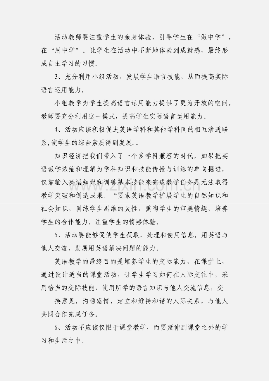 英语教师培训心得体会.docx_第2页