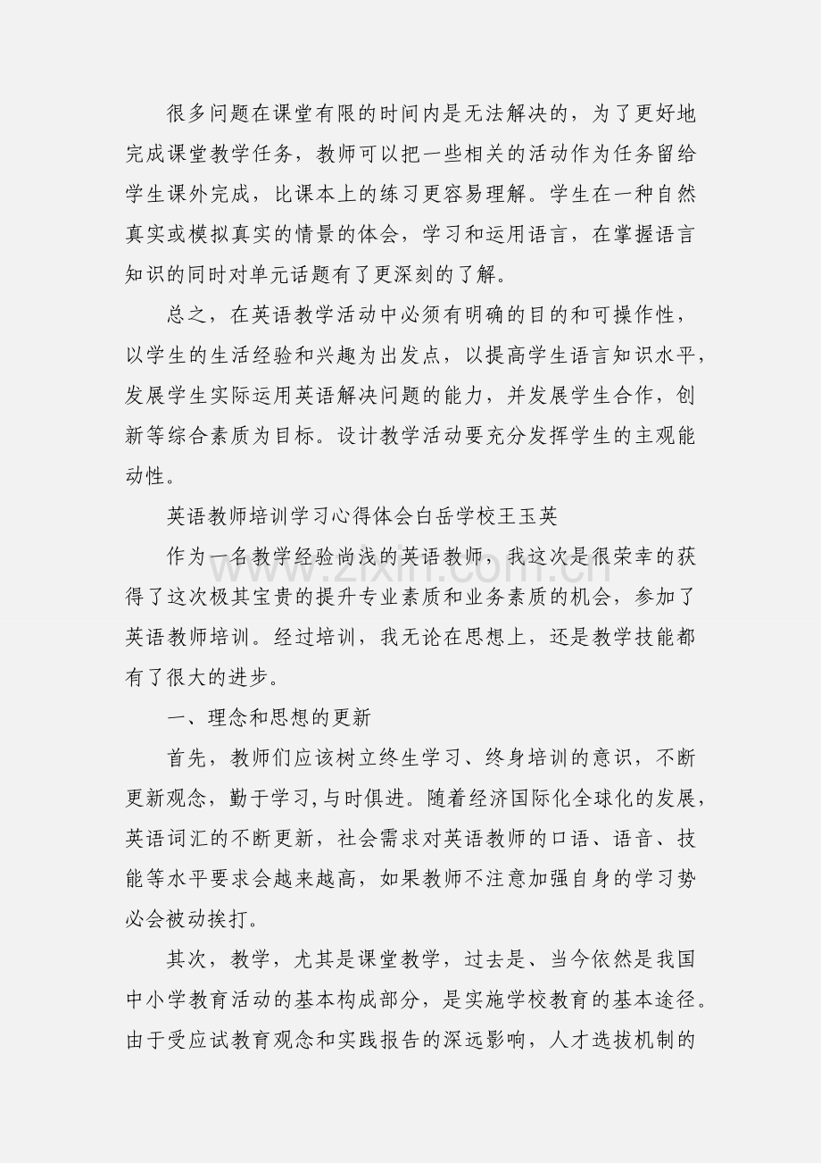 英语教师培训心得体会.docx_第3页