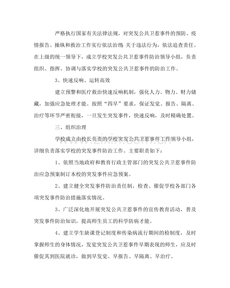 政教处范文小学突发公共卫生事件应急预案 .doc_第2页