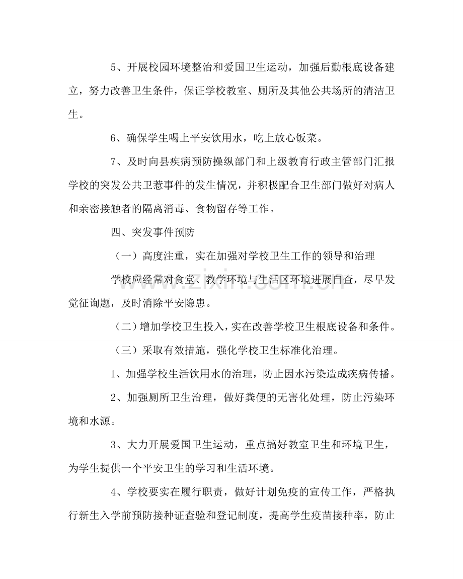 政教处范文小学突发公共卫生事件应急预案 .doc_第3页