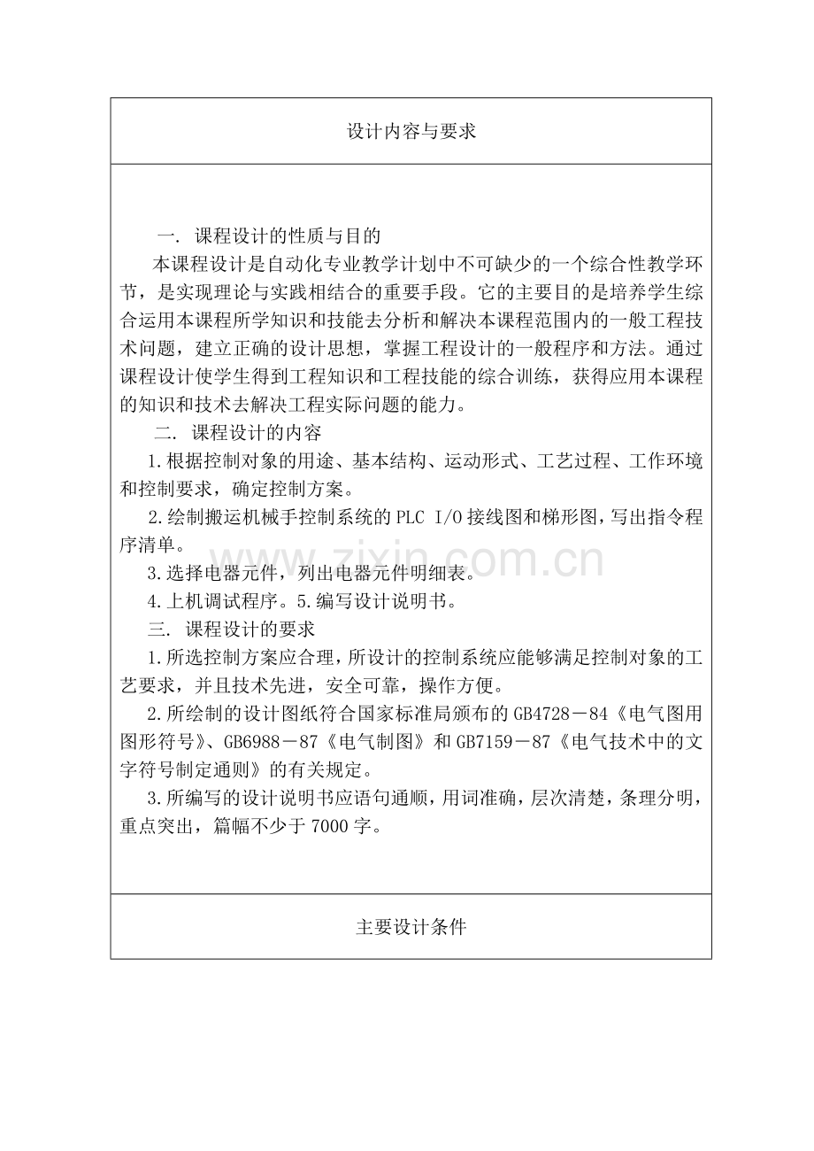 搬运机械手电气控制系统设计.docx_第3页