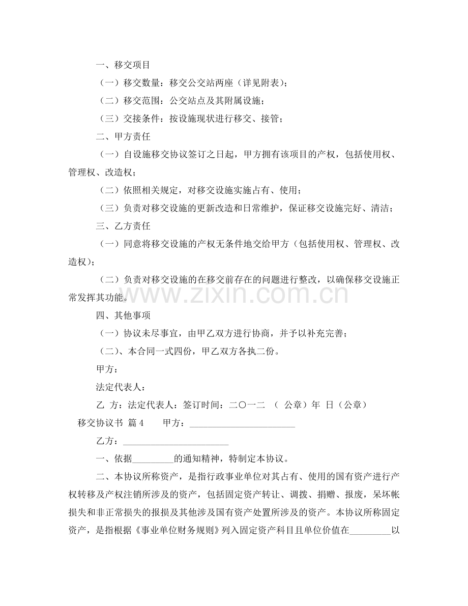 移交协议书集合6篇 .doc_第3页