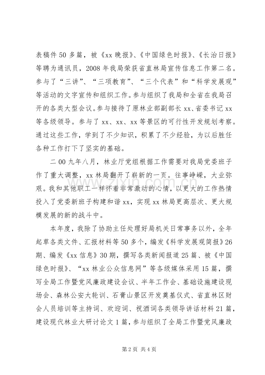 林业局办公室述职报告.docx_第2页