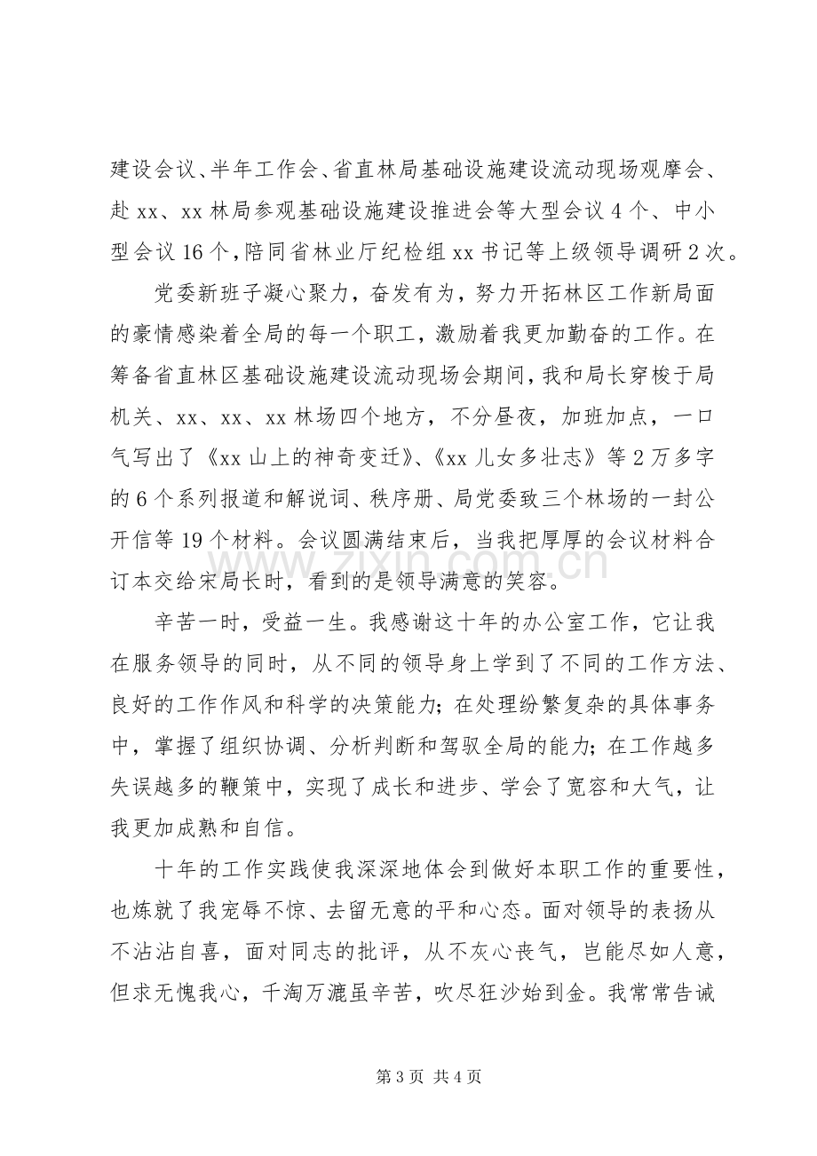 林业局办公室述职报告.docx_第3页