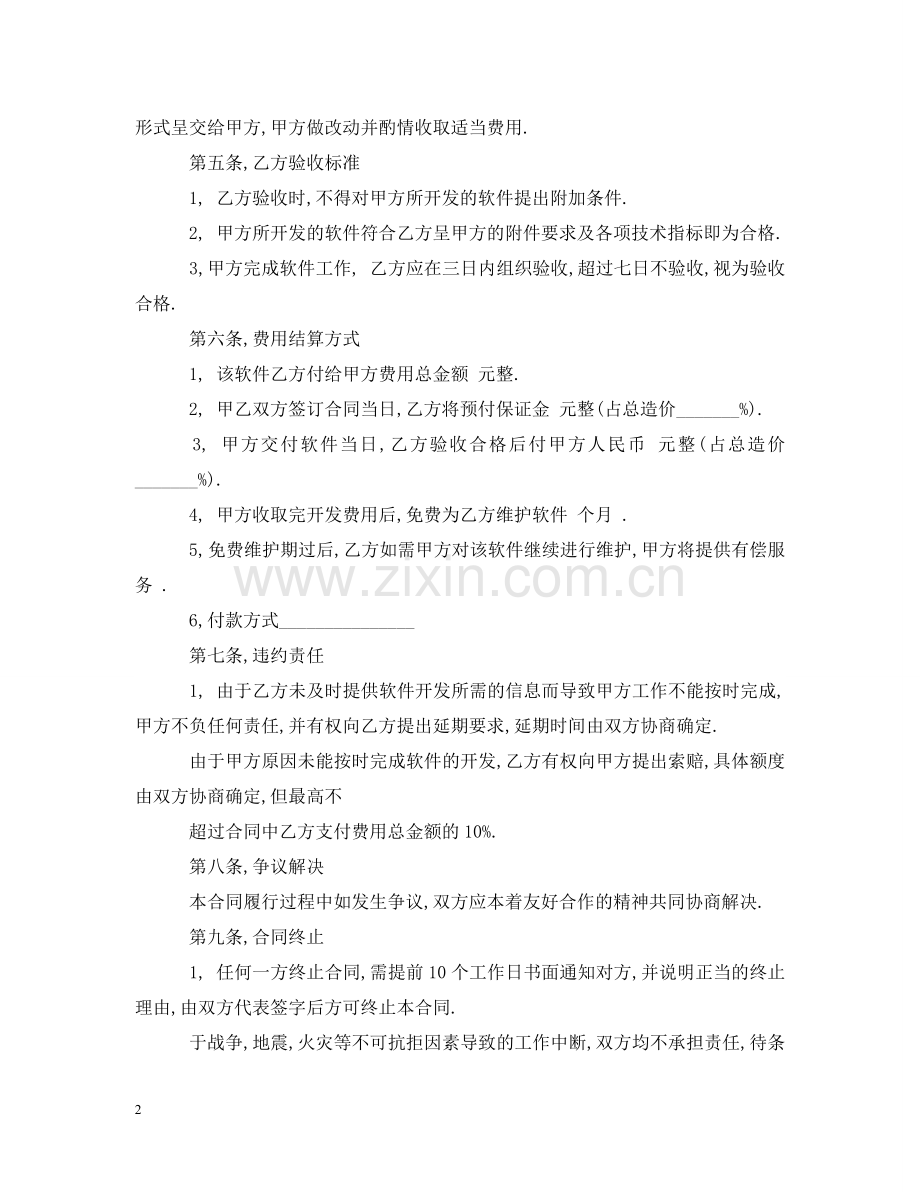 软件委托开发标准合同 .doc_第2页