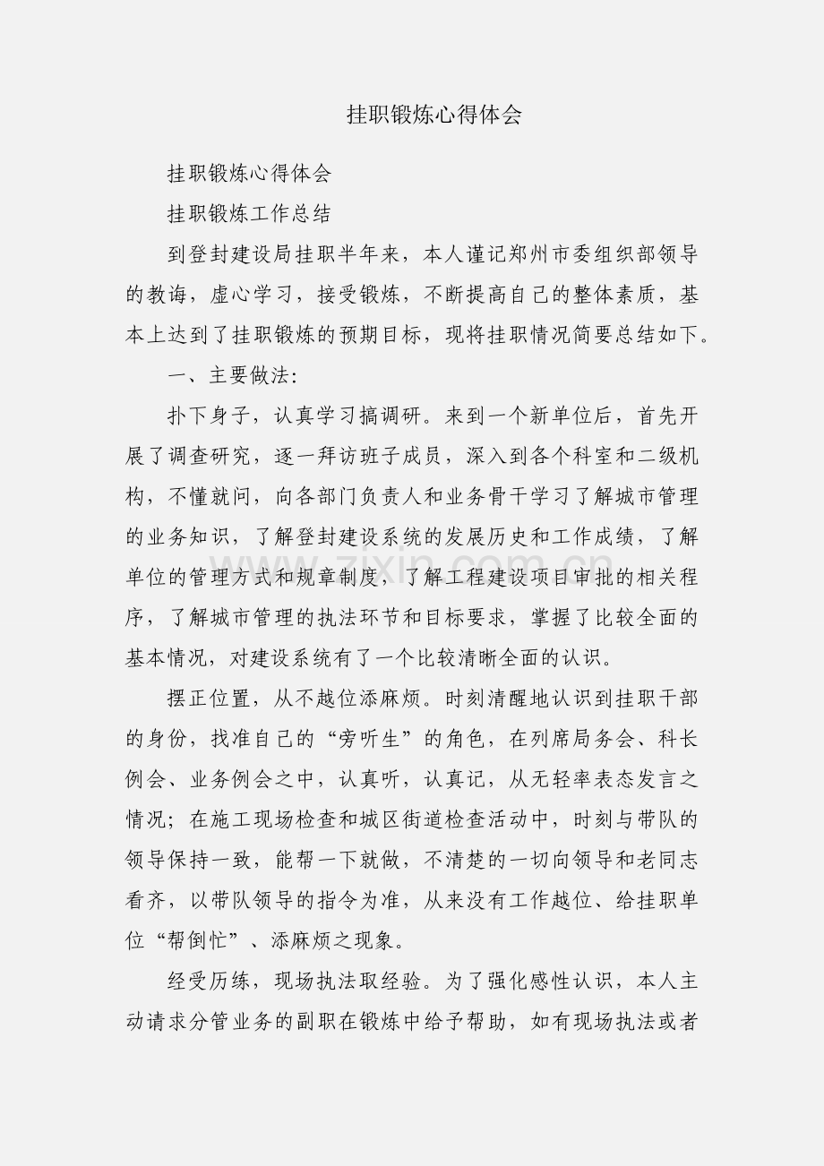 挂职锻炼心得体会.docx_第1页