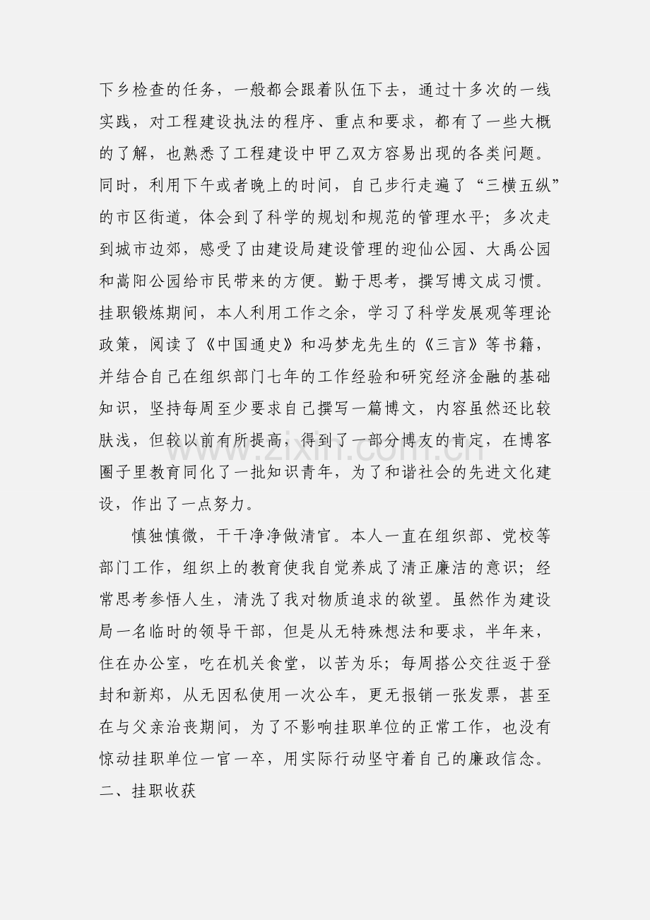 挂职锻炼心得体会.docx_第2页