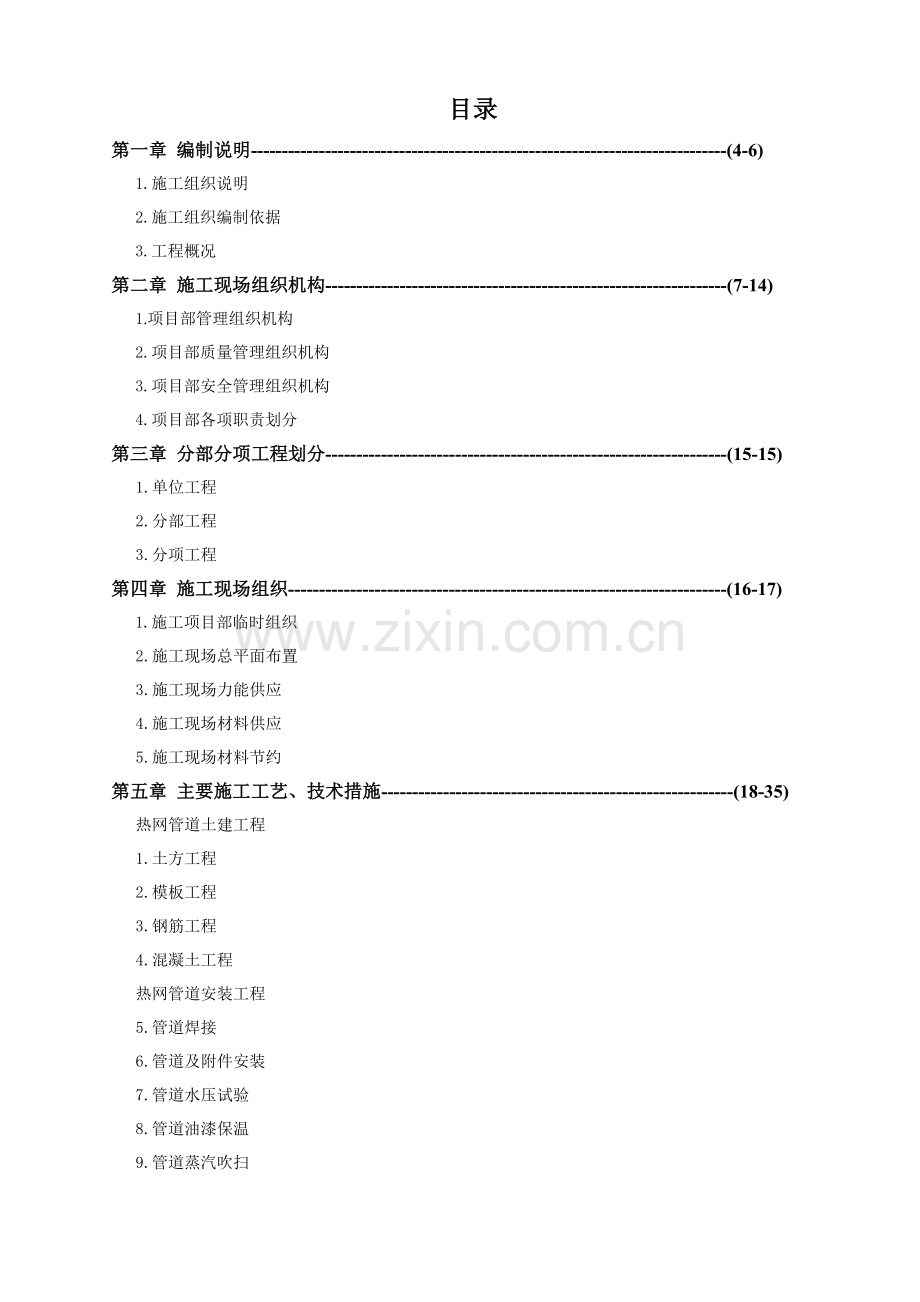 南京第二热电厂LGPDP二期至瀚宇彩欣二期热网工程施工组织设计.docx_第2页