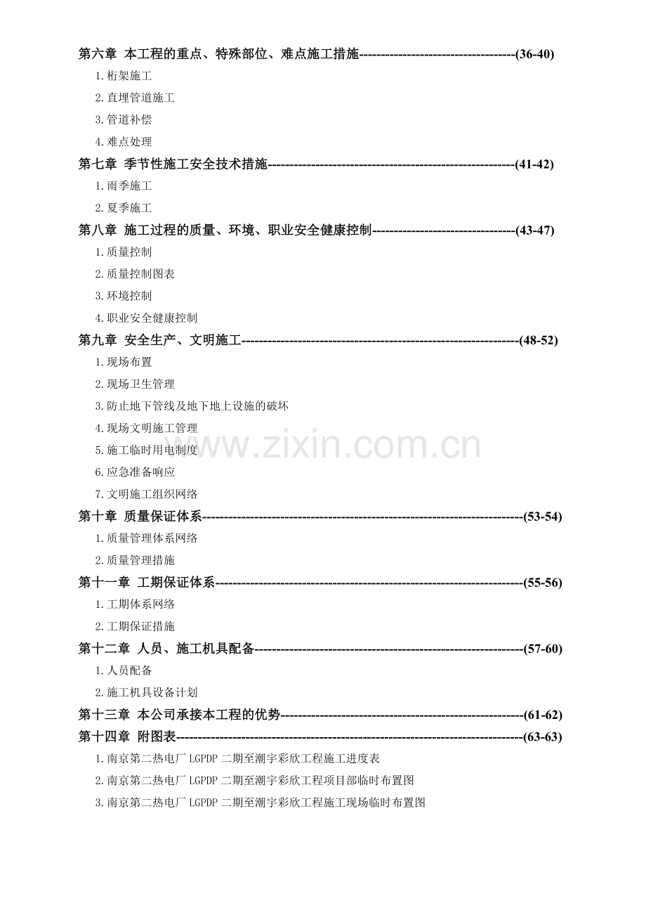 南京第二热电厂LGPDP二期至瀚宇彩欣二期热网工程施工组织设计.docx_第3页