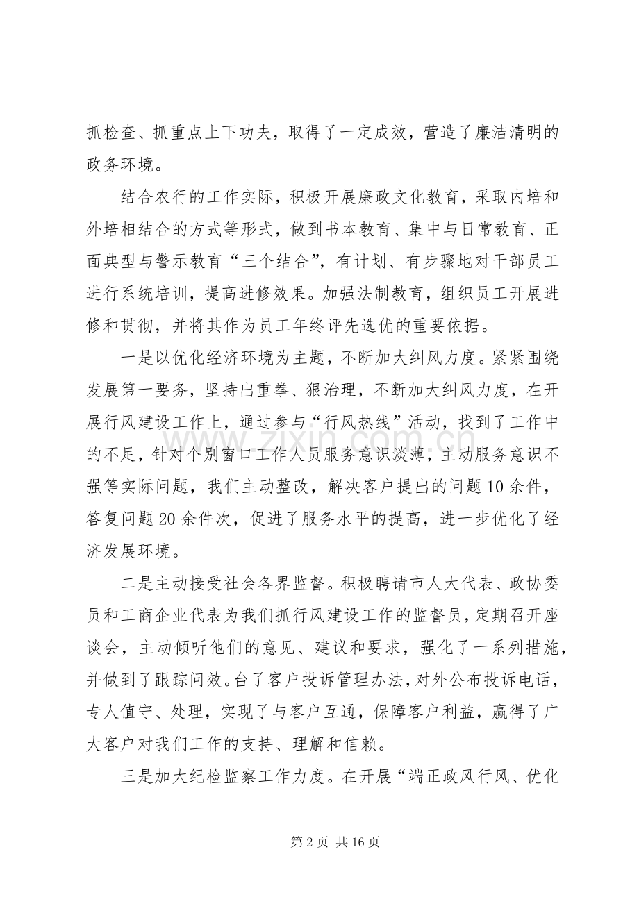 银行分管领导述职报告.docx_第2页