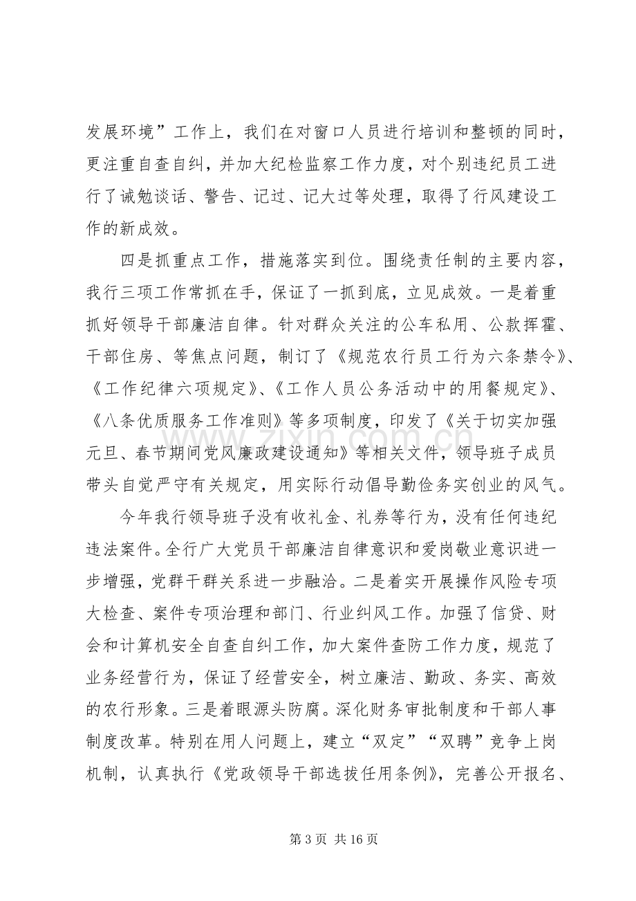 银行分管领导述职报告.docx_第3页