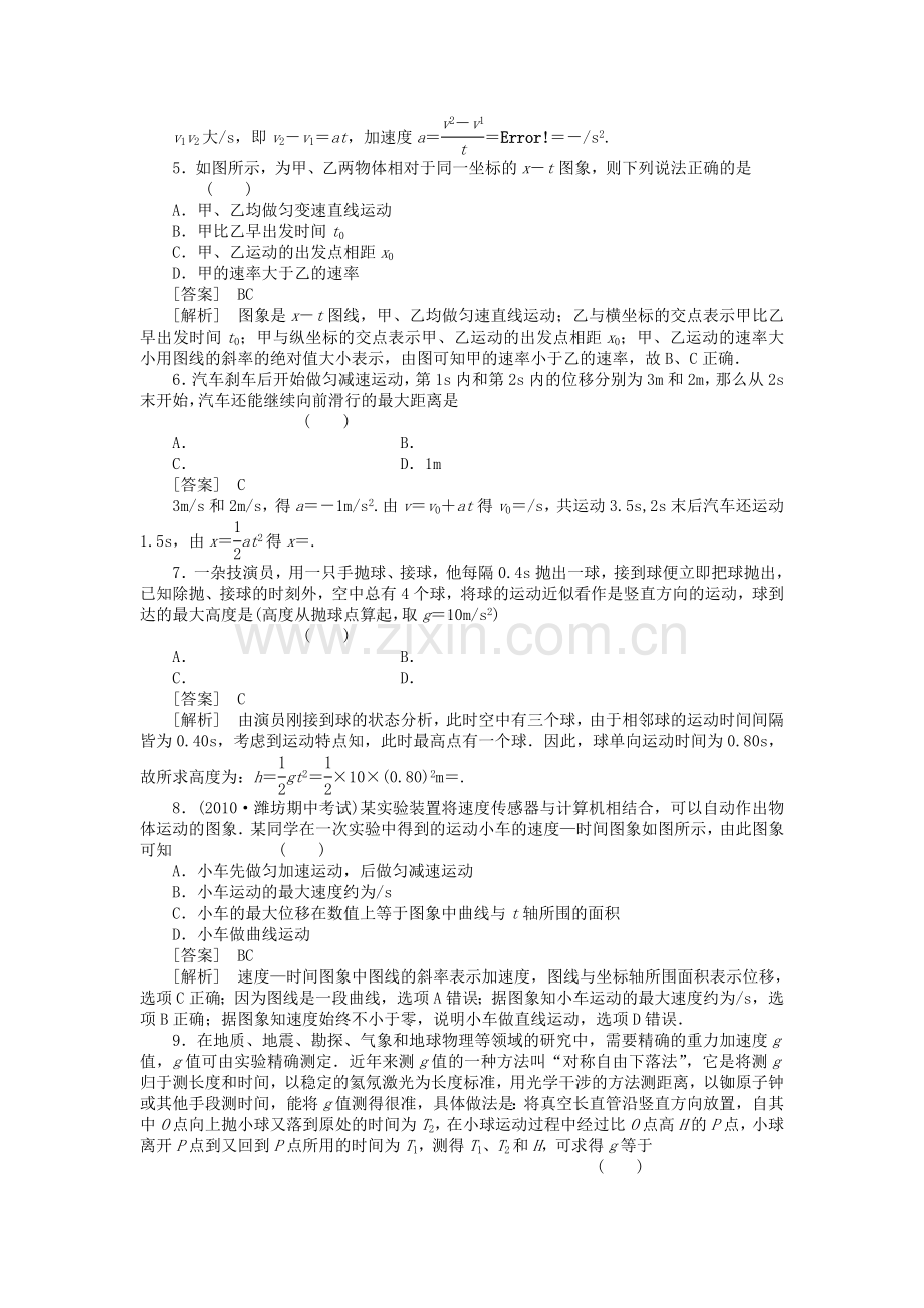 走向高考高中物理一轮 第1章 直线运动 综合测试题全程作业 .doc_第2页