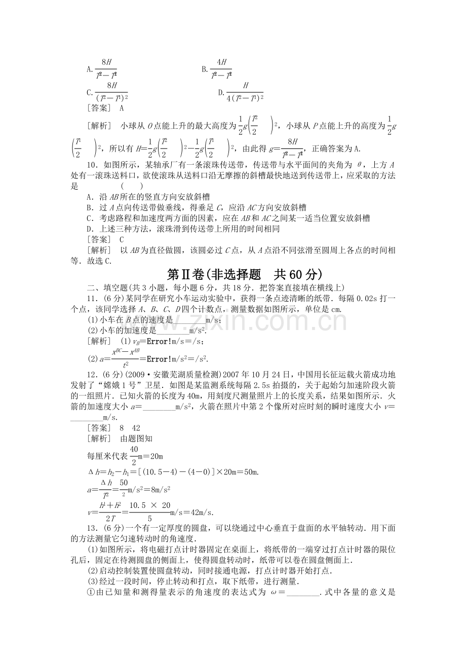 走向高考高中物理一轮 第1章 直线运动 综合测试题全程作业 .doc_第3页