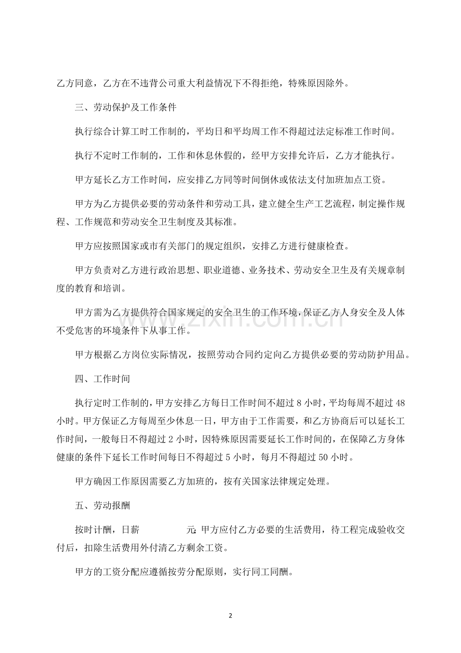 安装公司劳动合同.docx_第2页