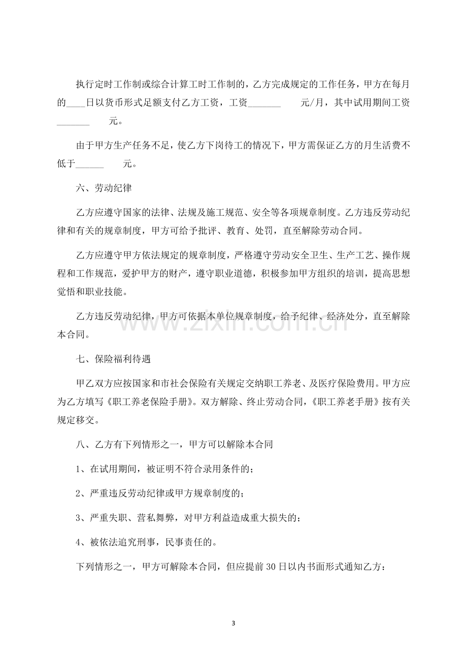 安装公司劳动合同.docx_第3页