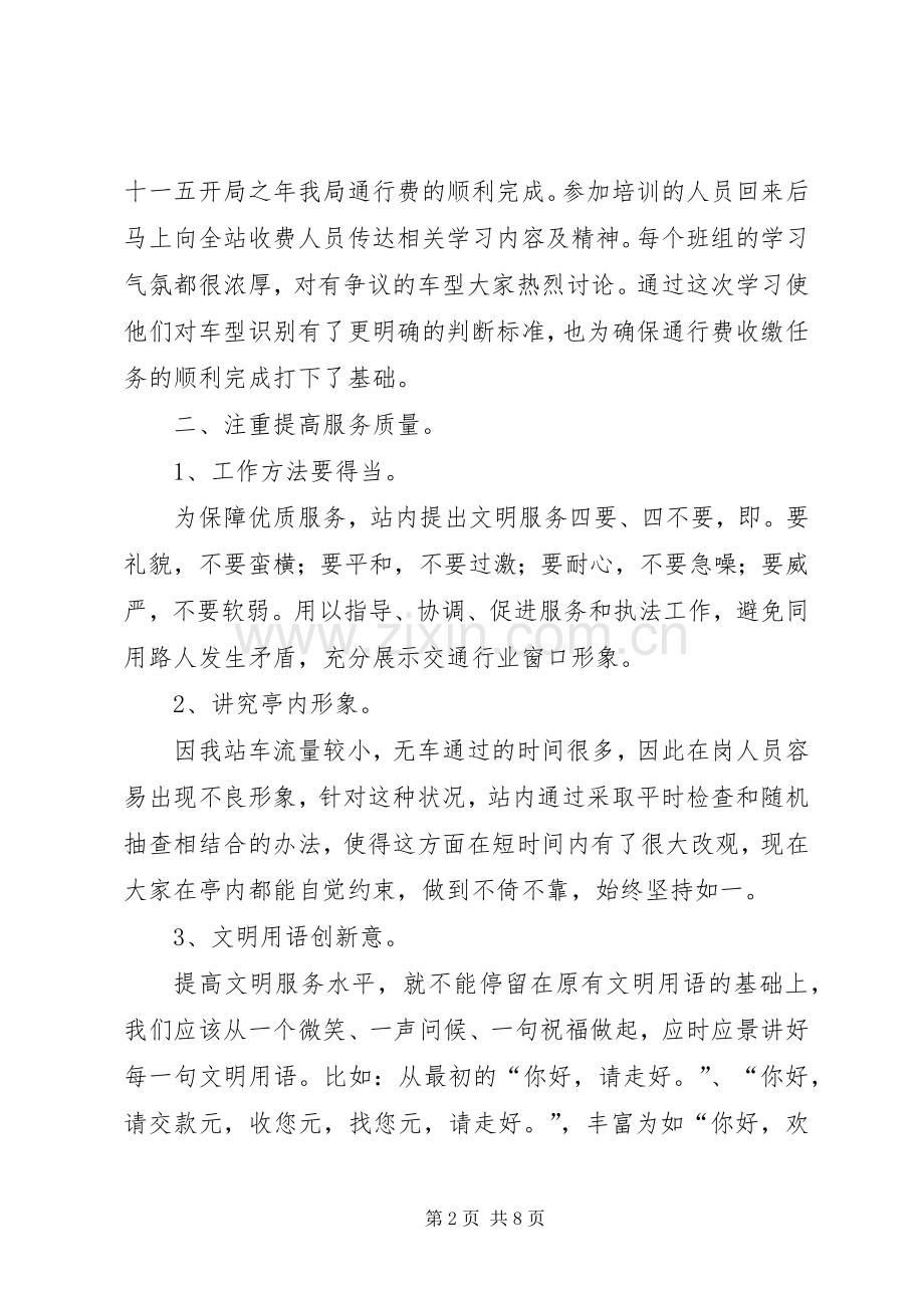 公路站长述职小结.docx_第2页