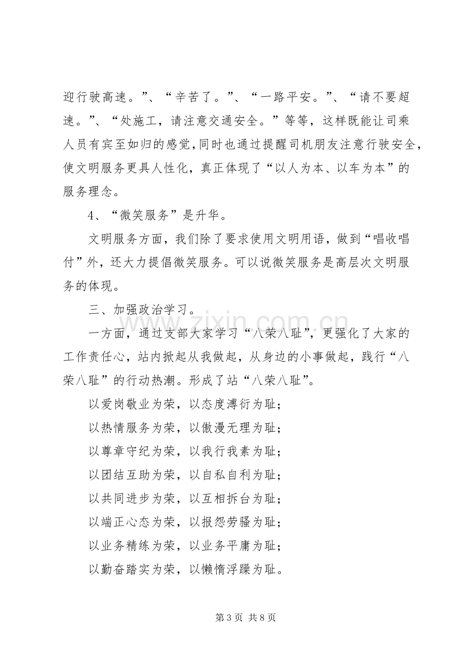 公路站长述职小结.docx_第3页